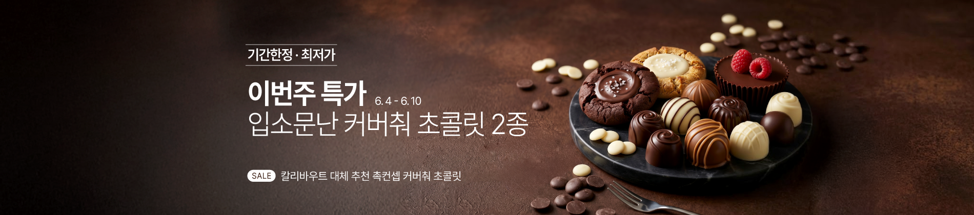 6월_1주차_촉컨셉